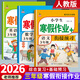 2026版小學(xué)三年級上冊寒假作業(yè)人教版語(yǔ)文數學(xué)英語(yǔ)全套3本部編版同步訓練期末總復習黃岡快樂(lè )假期銜接下冊預習練習冊題3三年級上冊小學(xué)生寒假作業(yè) 三本寒假作業(yè)：語(yǔ)文＋數學(xué)＋英語(yǔ)【老師推薦】 三年級寒假作業(yè)