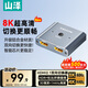 山澤HDMI2.1雙向切換器一拖二8K60Hz高清 2進(jìn)1出 適用筆記本電腦接顯示器電視投影儀QH82