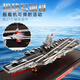 terebo特爾博1:700福建艦航母模型 合金仿真 可活動(dòng)電磁彈射起飛甲板