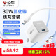 公牛（BULL）30W氮化鎵蘋(píng)果15/16充電器快充套裝 兼容PD20W iPhone16ProMax充電器含1米Type-C數據線(xiàn)快充頭套裝