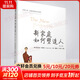 【薩提亞心理學(xué)自選】新家庭如何塑造人 當我遇見(jiàn)一個(gè)人 與家庭一起改變 薩提亞家庭治療模式 治療實(shí)錄 家庭治療模式 薩提亞冥想 新華書(shū)店旗艦店心理學(xué)書(shū)籍圖書(shū) 新家庭如何塑造人(第2版)