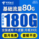 中國電信流量卡電信純上網(wǎng)卡手機卡電話(huà)卡純流量卡5G不限速非無(wú)限永久超低月租大流量 南?？ㄘ?9元180G高速流量+次月疊加