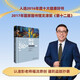 吾心可鑒：澎湃的福流（精裝版）2016年國家圖書(shū)館文津獎 2017年十大健康好書(shū) 清華積極心理學(xué)主講教授獲獎好書(shū)