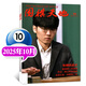【包郵】圍棋天地雜志2025年1-10月/增刊【全年/半年訂閱/2026/2024/2023年】解讀棋迷棋藝入門(mén)棋譜交流非過(guò)刊 新！25年10月【秋蟬的啟示】