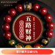鉑悅璽熙（BOYESXSO）五路財神朱砂手串本命年護身符男士男款蛇年手鏈手飾品 紫金砂款 14mm-珠徑