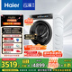 海爾（Haier）云溪3.0滾筒洗衣機全自動(dòng)10公斤超薄家用家電國家補貼 京東自營(yíng)直驅583W 一級能效以舊換新內衣洗