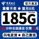 中國電信流量卡手機卡純流量上網(wǎng)卡電話(huà)卡全國通用無(wú)限電信流量卡不限速低月租大王卡 久久卡丨19元185G+100分鐘超長(cháng)套餐閃電發(fā)貨
