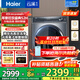 海爾（Haier）【376洗衣機升級款】云溪3.0系列368/579/98滾筒洗衣機全自動(dòng)10公斤直驅精華洗超薄 家電國家補貼 368單洗+超薄+直驅精華洗+雙智投+光等離子除菌