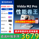 Vidda大眼睛 M2Pro 海信4K三色激光投影儀 無(wú)損變焦投影機 客廳臥室辦公家用投影家庭影院 國家補貼20% 【咨詢(xún)：3679】M2Pro（皓月白）+曬單好禮