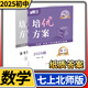 【贈紙質(zhì)答案】2025 培優(yōu)方案七八九年級上冊下冊數學(xué)北師大  金典新思維成都初中教輔資料同步練習冊 七年級上冊數學(xué)北師大版（2025秋）