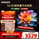 飛利浦（PHILIPS）75英寸4K超高清智慧全面屏 QLED量子點(diǎn)120Hz 3+64G 液晶平板電視機 75PQF8599/T3政府補貼15%