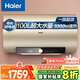海爾（Haier）國家補貼20%電熱水器100升 GA3 抑垢凈水洗 3300W變頻速熱節能 水質(zhì)監測寬屏大戶(hù)型沐浴家用儲水式