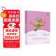 中國(guó)神話傳說(shuō) 人教版快樂(lè)讀書吧四年級(jí)上冊(cè) 曹文軒、陳先云主編 語(yǔ)文教科書配套書目