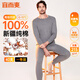 宜而爽【商場(chǎng)品質(zhì)】一等品100%全棉男保暖內衣套裝秋衣秋褲冬純棉毛衫褲