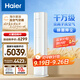 海爾（Haier）麥浪空調(diào)洗空氣舒享款3匹 健康風(fēng) 離子除菌 智慧除濕 客廳立式柜機(jī) KFR-72LW/E3-1國家補貼20%