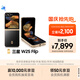 三星Samsung 心系天下 W25 Flip AI手機(jī) 大視野智能外屏 5000萬(wàn)像素 拍照手機(jī) 12GB+512GB 陶瓷黑