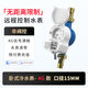 施王物聯(lián)遠傳4G物聯(lián)網(wǎng)預付費出租房遠程充值抄讀表非閥控智能水表口徑15mm