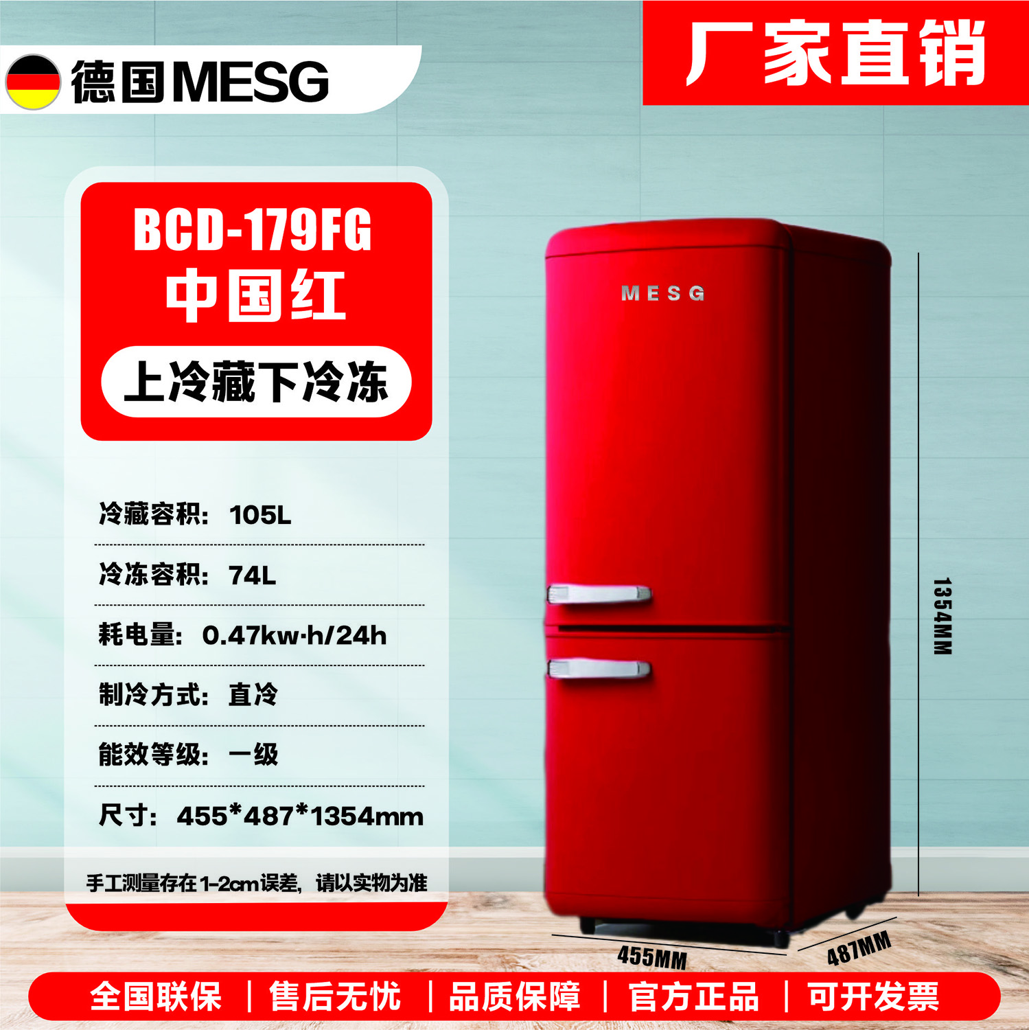 MESG復古冰箱小型家用雙開(kāi)門(mén)冷藏冷凍一級能效靜音小冰箱網(wǎng)紅高顏值 紅色【179L】上冷藏下冷凍/節能