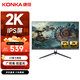 康佳（KONKA）27英寸顯示器2K 75Hz IPS技術(shù) 廣視角 低藍光愛(ài)眼 電腦辦公顯示器顯示屏 KM2719Q