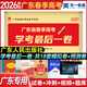 【廣州倉當天發(fā)】2026年廣東春季高考復習資料普通高中學(xué)業(yè)水平考試學(xué)考教材歷年真題模擬試卷小高考語(yǔ)文數學(xué)英語(yǔ)省五必刷題贏(yíng)在春季高考高三一輪廣東人民出版社 考前最后一卷