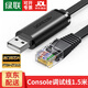 綠聯(lián)Console調試線(xiàn) 串口線(xiàn) USB轉RJ45控制線(xiàn)配置線(xiàn) 適用思科騰達華為T(mén)P-LINK交換機路由器 usb轉console調試線(xiàn) 1.5米