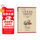小古文啟蒙：小學(xué)文言文閱讀與訓練（贈朗誦音頻）