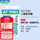 YONEX尤尼克斯羽毛球手膠吸汗帶 AC102C綠色 李宗偉同款