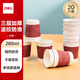 得力（deli）280ml一次性紙杯 杯子/水杯 防滑三層加厚波紋 紅色 20只裝 19206