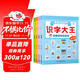 新版幼小銜接學(xué)前識字書(shū)識字大王全4冊幼兒園教育認字圖書(shū)3-4-5-6歲幼兒學(xué)前班早教拼音大班中班