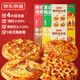 京東京造多味披薩組合裝720g(180g*4)早餐兒童半成品芝士披薩空氣炸鍋速食