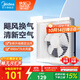 美的（Midea）【窗排】窗式排氣扇換氣扇衛生間廚房墻用排風(fēng)扇10寸抽風(fēng)機