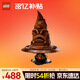 樂高（LEGO）積木拼裝哈利波特76429 會說話的分院帽男孩女孩玩具生日禮物