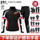 賽羽（SCOYCO）摩托車(chē)機車(chē)服騎行服賽車(chē)服摩旅通勤保暖防水防摔防風(fēng)秋冬季男 JK85-2上衣（黑紅）+P119褲子 L