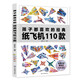 正版孩子都喜歡的經(jīng)典紙飛機110款折紙大全書(shū)小學(xué)生手工制作DIY兒童益智游戲一百種折飛機手冊邏輯思維空間訓練書(shū)籍3-12歲探索飛行 書(shū)籍（不送折紙）