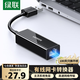 綠聯(lián)USB3.0轉網(wǎng)口千兆百兆有線(xiàn)網(wǎng)卡轉RJ45網(wǎng)線(xiàn)轉接頭type-c網(wǎng)口轉換器適用筆記本臺式機電腦LL42 USB百兆網(wǎng)卡