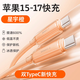 圖拉斯小冰線適用蘋果17充電線type-c數(shù)據(jù)線iphone16promax手機15快充線USB-C適用華為安卓ipad平板 【iPhone17-15充電線】星宇橙1.2米