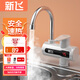 新飛 （Frestec）電熱水龍頭速熱即熱式加熱器廚房快熱速熱小廚寶家用智能數顯冷熱兩用水龍頭電熱水器出水龍頭 白色【下進(jìn)水】+送萬(wàn)向頭 普通插頭
