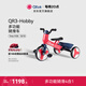 昆塔斯（Qtus）QR3 Hobby青燕三輪車(chē)2-5歲兒童滑行車(chē)三合一平衡車(chē)多功能童車(chē)腳踏 樹(shù)梅紅