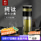 特美刻（TOMIC）茶水分離泡茶杯抗菌雙層玻璃杯男杯子鈦茶隔茶杯男士
