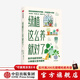 綠植這么養就對了 新手也能駕馭的50種爆火室內植物 希瑟羅迪諾 著(zhù)室內植物養護指南 中信出版社圖書(shū)