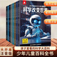 巨童【華師大博士推薦】孩子愛(ài)看的科學(xué)大百科3-6-7-12歲科普啟蒙兒童百科全書(shū) 注音版有聲伴讀 中國兒童啟蒙童書(shū)兒童課外讀物繪本 【全套8冊】提升認知水平和想象力 兒童科學(xué)大百科-彩圖注音版