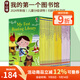 我的第一個(gè)圖書(shū)館 第二個(gè)圖書(shū)館 套裝 My First Reading Library Usborne尤斯伯恩 初探自然 初探科學(xué) 兒童英語(yǔ)繪本英文原版分級讀物初級章節書(shū) 綠山墻 【新版 掃碼聽(tīng)音頻】