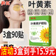 葵花葉黃素護眼貼可搭眼貼緩解眼疲勞眼干眼澀視力模糊青少年近視眼膜 【超值裝90貼】3盒裝