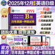 【團購優(yōu)惠】2025年12月大學(xué)英語(yǔ)三級a級b級考試歷年真題試卷題庫詞匯書(shū)ab級考試全國通用復習資料高等學(xué)校應用能力考試 含6月考試真題 【英語(yǔ)B級】真題押題試卷（刷題）
