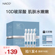 NACO升級10D玻尿酸原液精華液補水鎖水保濕緊實(shí)淡紋水潤透亮次拋精華 30支*2盒