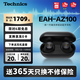 Technics【全網(wǎng)熱賣(mài)】新品黑膠豆AZ100 真無(wú)線藍(lán)牙降噪耳機(jī)入耳式 松下HIFI 磁流體/空間音頻/主動(dòng)降噪01 EAH-AZ100（黑色）