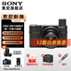 索尼（SONY）DSC-RX100M7 黑卡相機長(cháng)焦 4K rx100m7  黑卡7 RX100M7 套餐二[進(jìn)階套裝]
