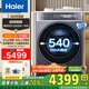 海爾（Haier）朗悅睿麗系列新品12KG超薄嵌入洗衣機滾筒洗烘一體 精華洗智能柔烘羊毛綠標 540大筒洗衣機588 560機身+540大筒徑+精華洗+空氣洗+雙智投