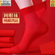 莫代爾紅襪子本命年男士純棉中筒結婚情侶一對網(wǎng)紗馬年夏季薄款紅色女襪 男襪：夏薄款網(wǎng)眼 6雙 均碼 純棉抗菌本命年襪子男女
