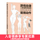 游戲動(dòng)漫人體結構與動(dòng)態(tài) 實(shí)例訓練手冊 常用動(dòng)作 動(dòng)漫人體結構速寫(xiě)描摹本人體結構動(dòng)態(tài)臨摹練習冊伯里曼人體素描書(shū)教學(xué)入門(mén)